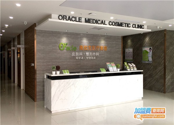 奥拉克医疗美容机构加盟