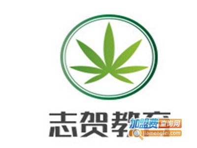 志贺教育加盟费