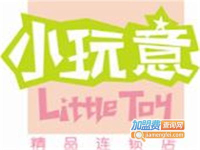 小玩意饰品连锁加盟费