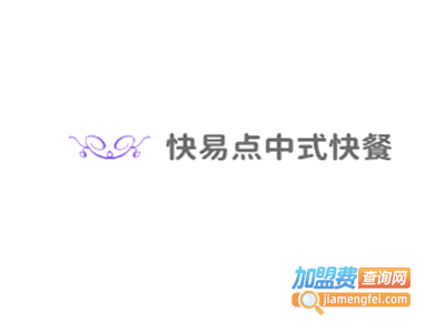 快易点中式快餐