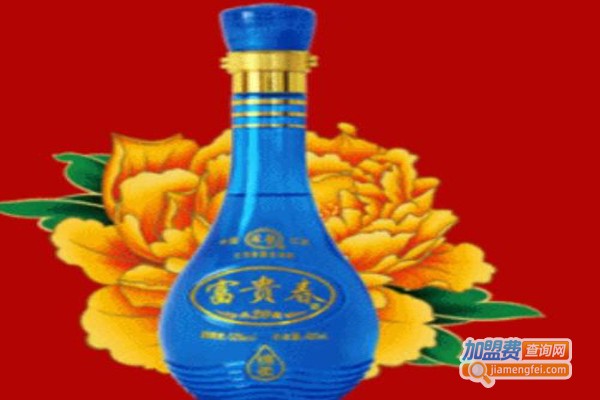 洋河富贵春酒加盟费