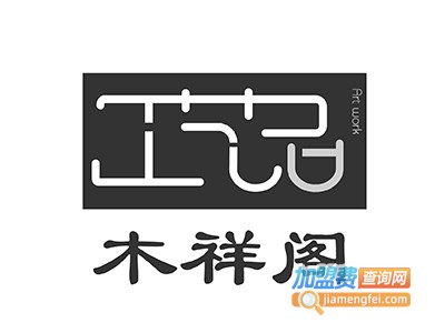 木祥阁工艺品加盟
