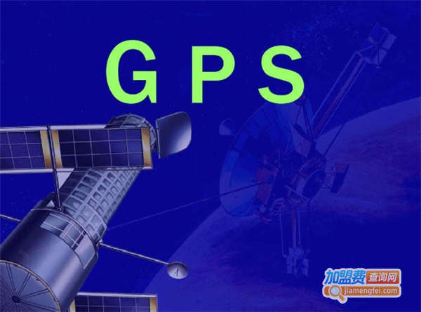 奥航GPS加盟费