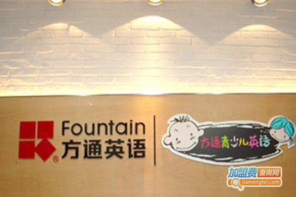 方通英语加盟费