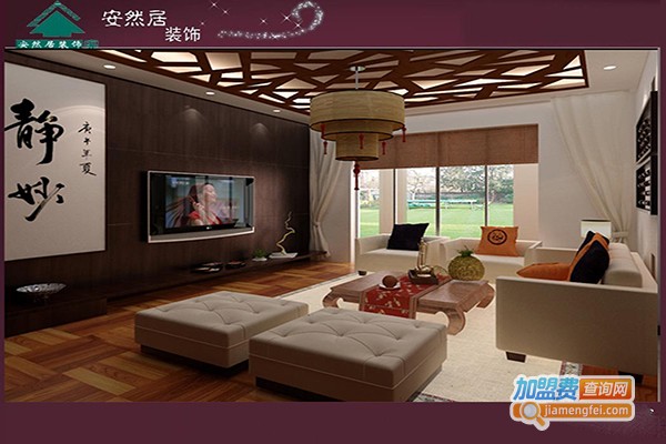 安然居装饰装潢加盟门店