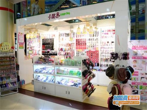 小玩意饰品连锁加盟费