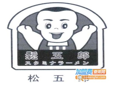 松五郎咖喱加盟