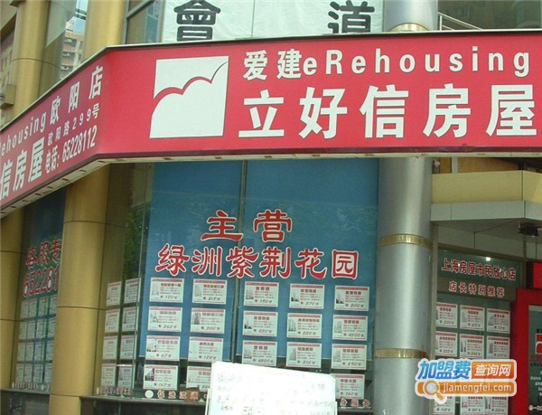 立好信房产