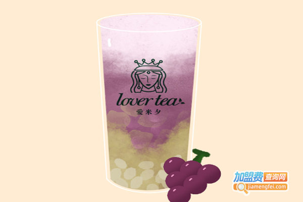 爱米夕lover tea加盟费