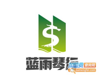 蓝雨琴行加盟费