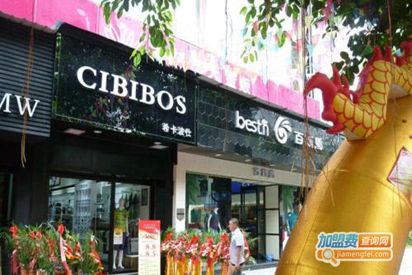 希卡波仕男装加盟费