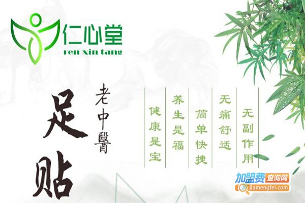 仁心堂老中医足贴
