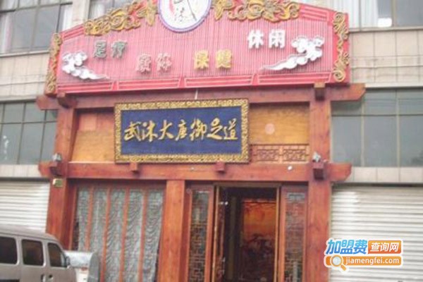 武沐大唐御足道加盟费