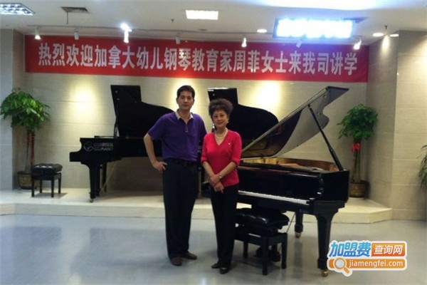 周菲新理念钢琴教育加盟费