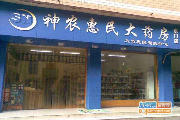 神农大药房加盟