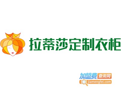拉蒂莎定制衣柜
