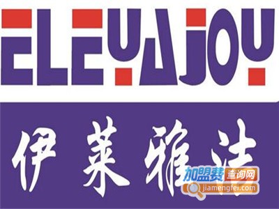伊莱雅洁洗衣加盟