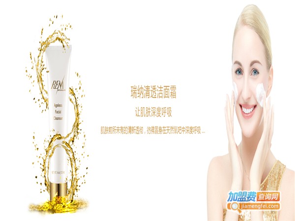 美国瑞纳加盟费