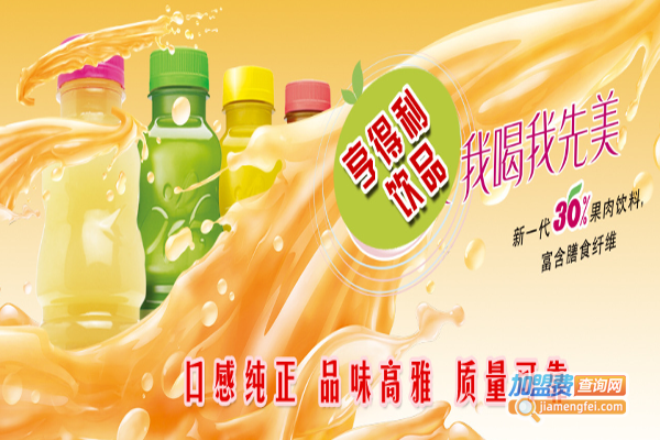 亨得利饮料加盟费