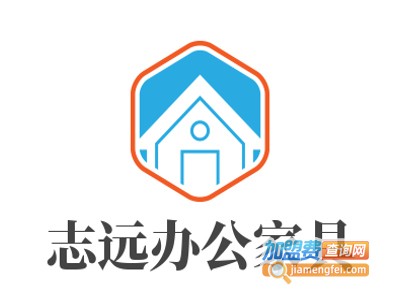 志远办公家具加盟