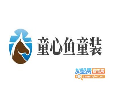 童心鱼童装加盟费