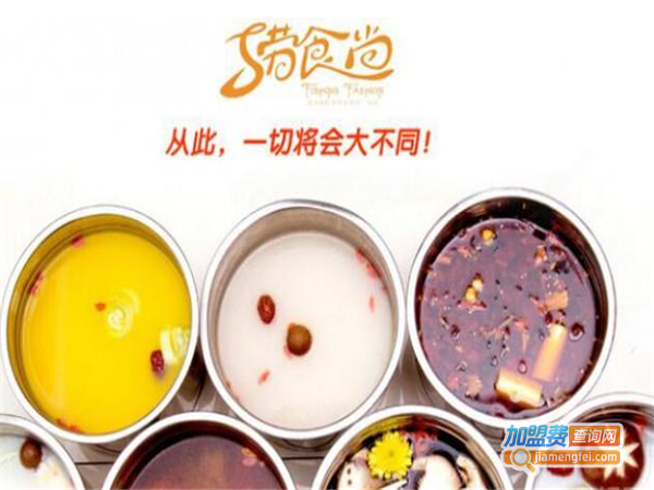 捞食尚涮涮锅加盟费