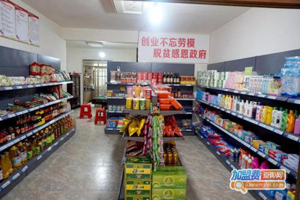 兴惠超市