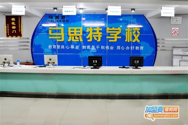 马思特教育加盟费
