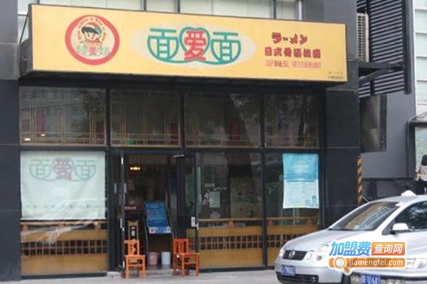 面爱面拉面加盟_加盟面爱面拉面，车子房子票子在向你招手！