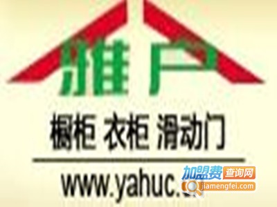 雅户橱柜加盟