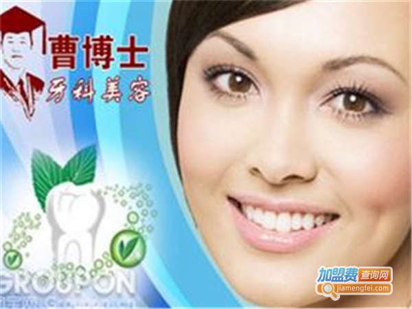 曹博士美容整形医院加盟费