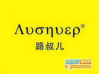 路叔儿内衣加盟费