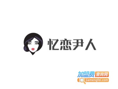 忆恋尹人加盟费