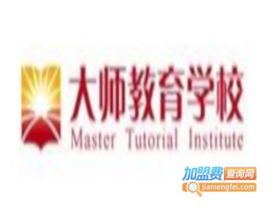 大师教育学校加盟费
