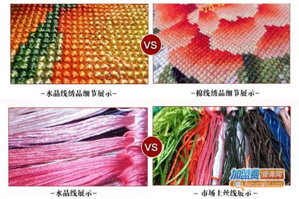 精质十字绣加盟费需要多少？