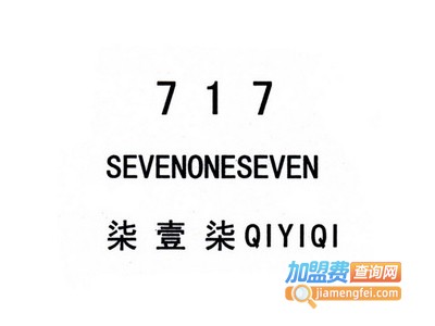柒壹柒加盟费