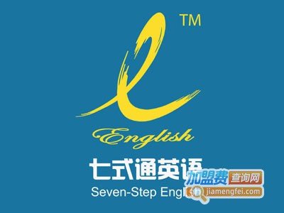 七式通英语加盟费