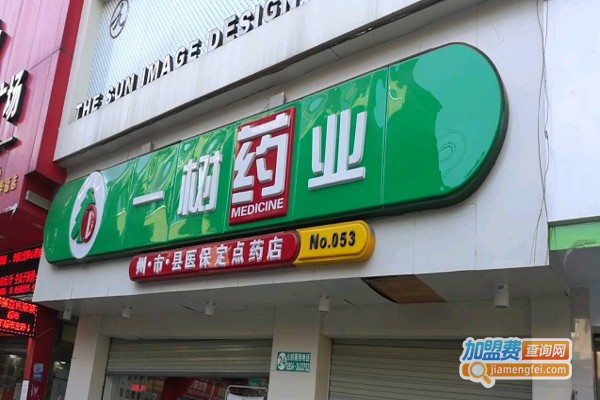 一树药店