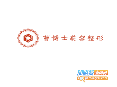 曹博士美容整形医院加盟费