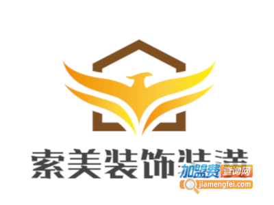 索美装饰装潢加盟