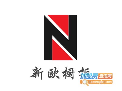 新欧橱柜加盟