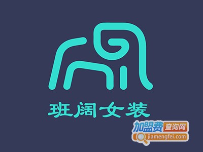 班阔加盟费