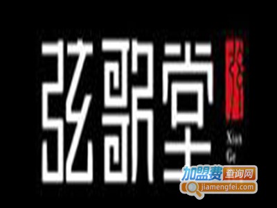 弦歌堂艾灸加盟费