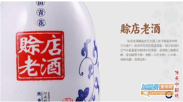 赊店老酒加盟费