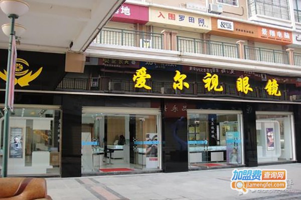 爱尔视眼镜加盟费
