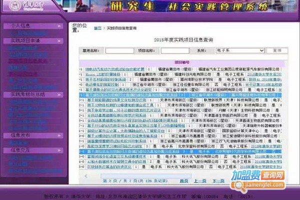 清华易智在线教育加盟门店