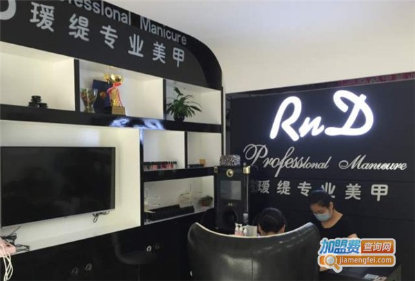 rnd美甲加盟费