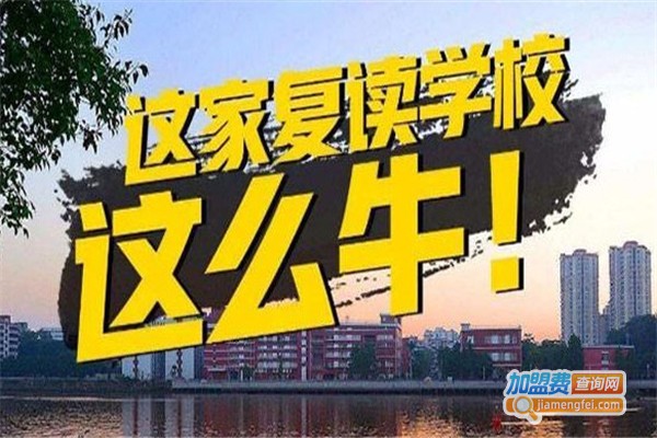 复仁教育加盟费