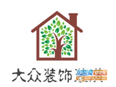 大众装饰装潢加盟费