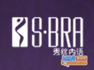 秀丝内语内衣